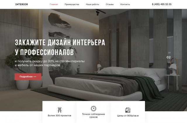 Сайт для дизайнеров интерьера