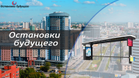 презентация - остановки будущего