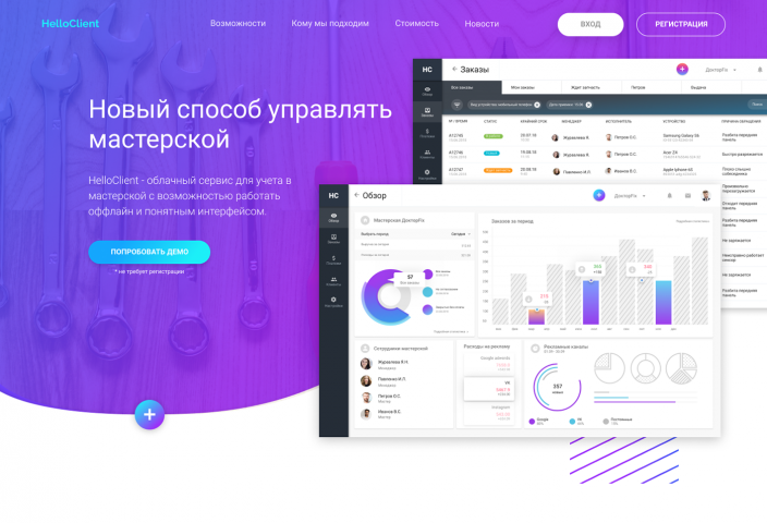 Дизайн сайта для CRM-системы HelloClient.ru