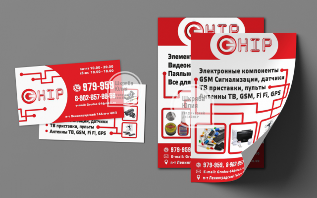 Листовка и визитка