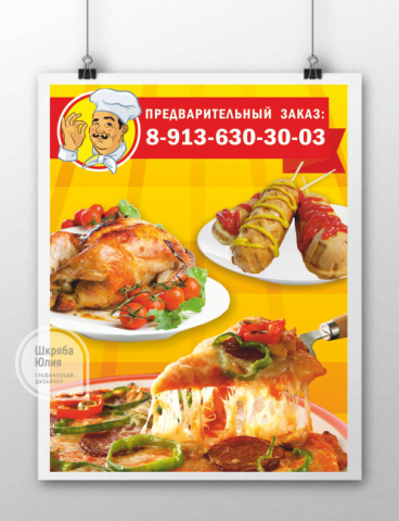 Рекламный плакат