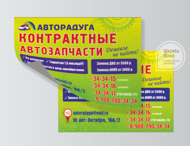Листовка