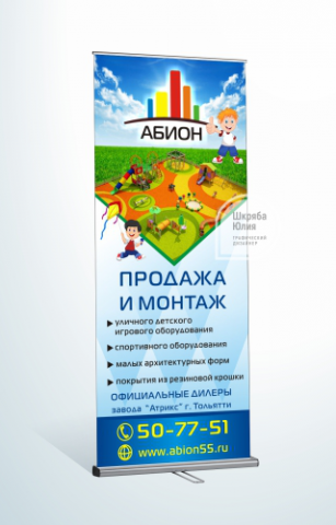 Roll up стенд