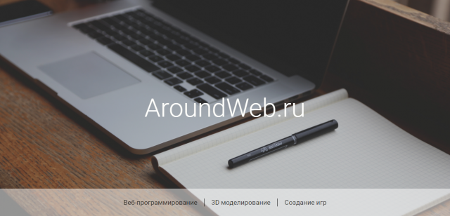 Редизайн моего основного сайта