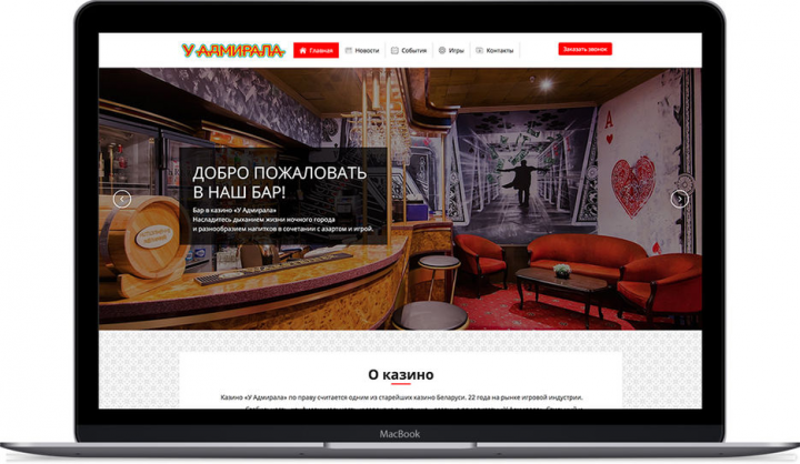 Казино