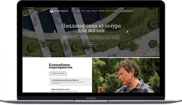 Ландшафтная ассоциация