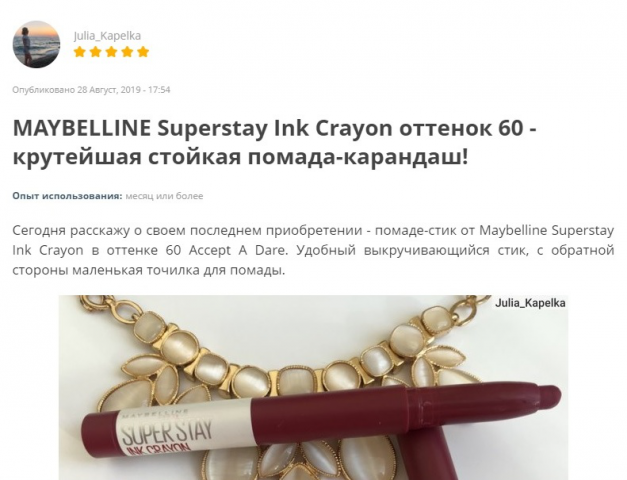 Отзыв на помаду