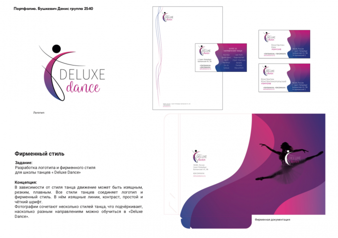 Фирменный стиль Deluxe Dance