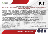 Вкладыш к питанию