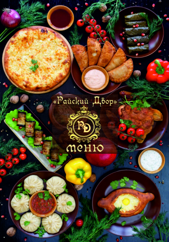Меню ресторана