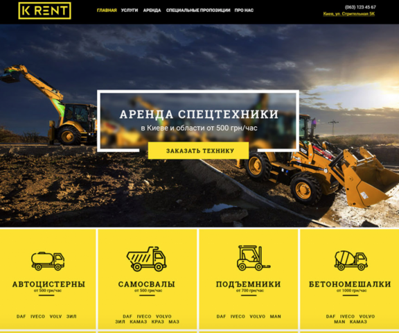 Лендинг аренда спецтехники