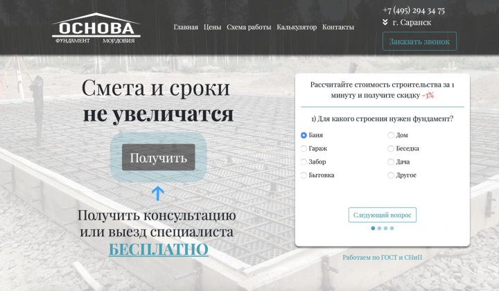Сайт для строительства фундаментов