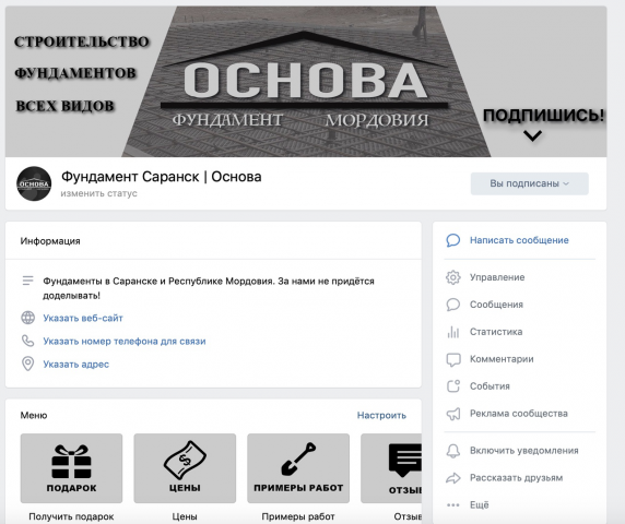 Оформление группы ВК для фундаментов