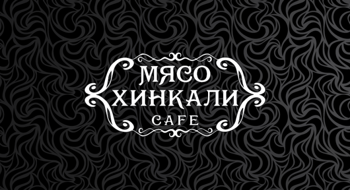 Кафе Хинкали