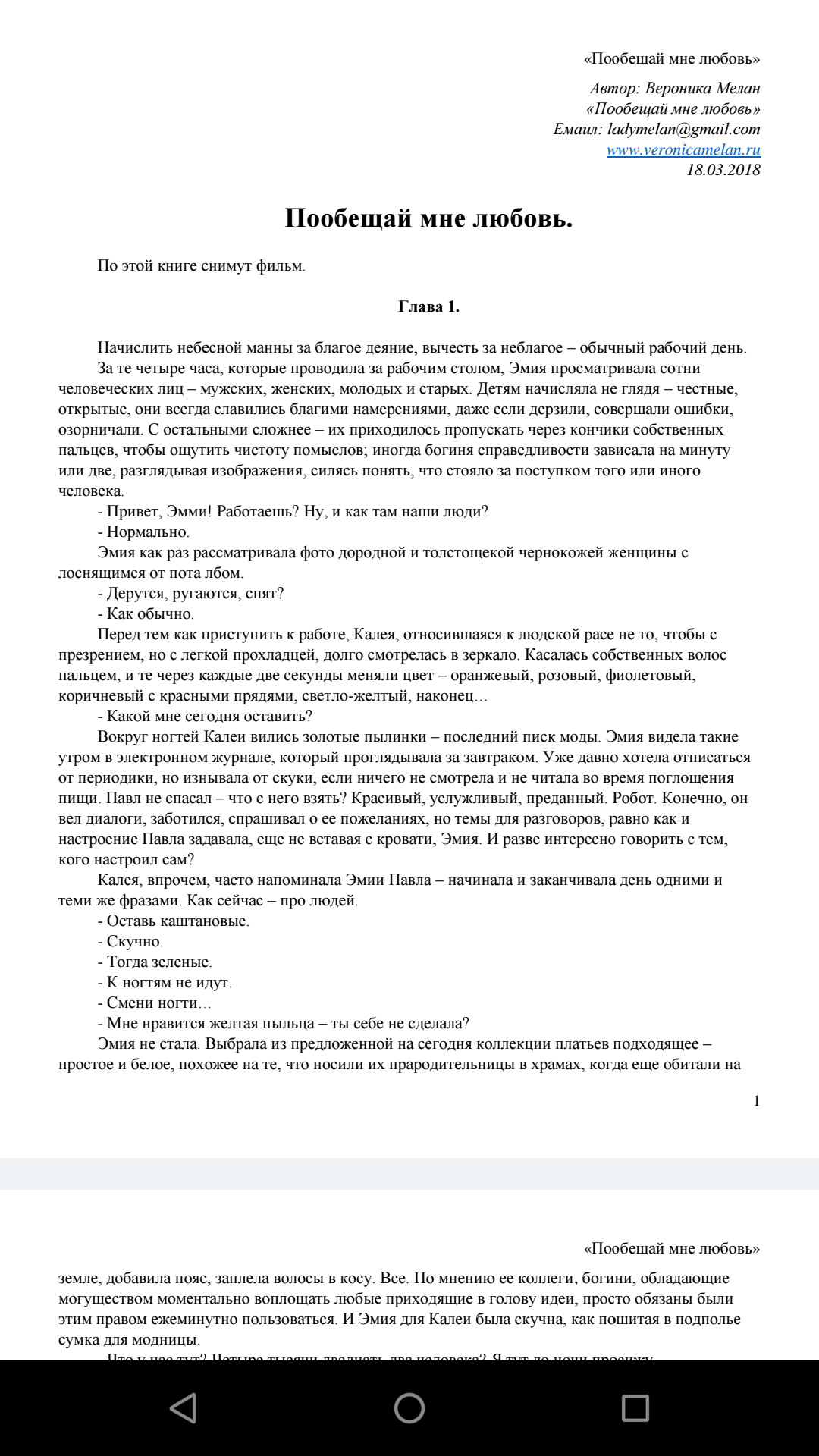 Роман "Пообещай мне любовь" Вероники Мелан