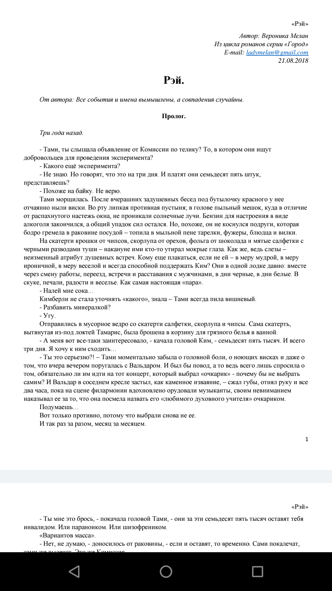 Роман "Рэй" Вероники Мелан