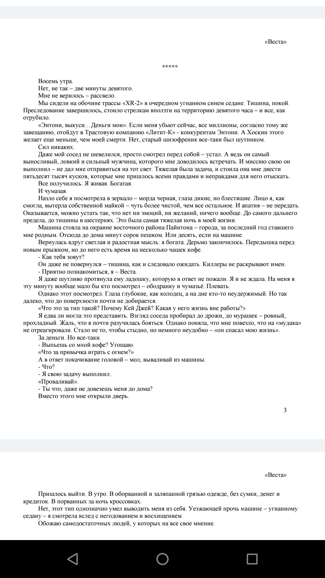 Роман "Веста" Вероники Мелан