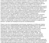 Ремонт ванной комнаты
