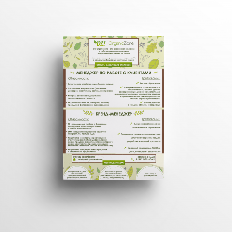 Вакансии Organic Zone