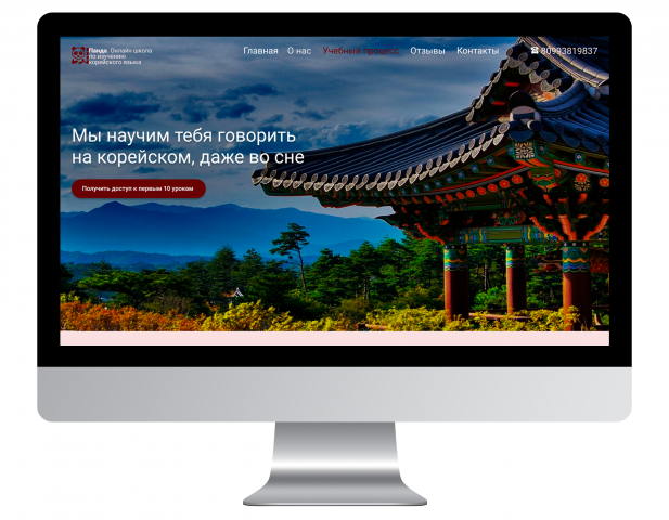 Landing page для онлайн-школы по изучению корейского языка