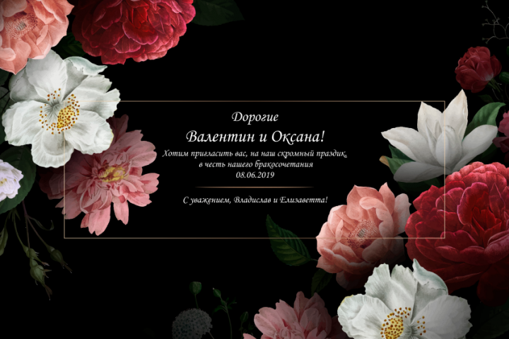 приглашение на свадьбу