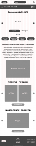 прототип на телефон интернет-магазина