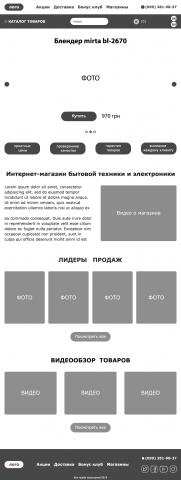 прототип на планшет интернет-магазина