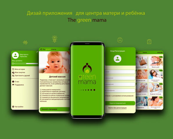 Дизайн приложения для центра матери и ребёнка "The green mama"