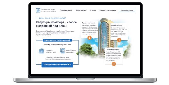 Сайт - продажа квартир в новом ЖК