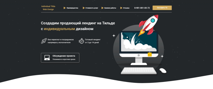 Создание лендингов на Тильде
