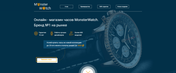 Лендинг «Магазин часов»
