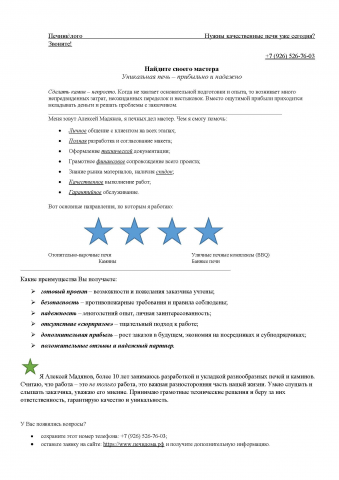 Коммерческое предложение