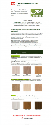 Эко коллекция, рассылка