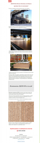 Завод ЛДСП, рассылка