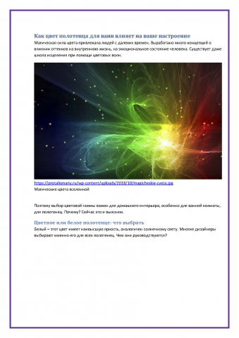 Как цвет полотенца для ванн влияет на ваше настроение