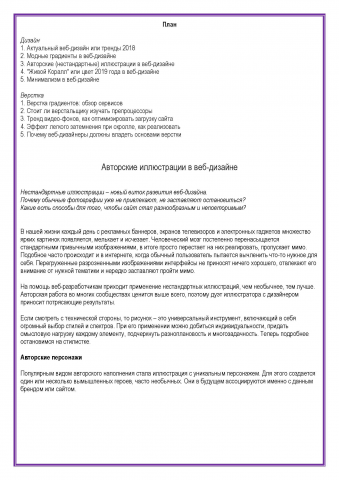 авторские иллюстрации в веб-дизайне