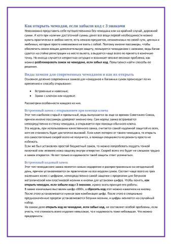 Как открыть чемодан если забыли код
