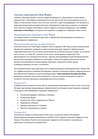 Сколько аэропортов в Нью-Йорке