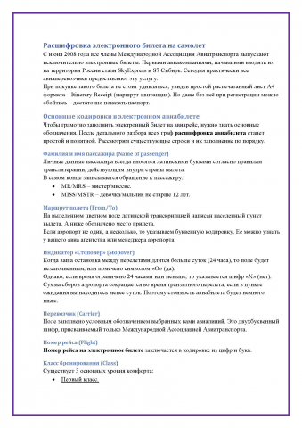 Расшифровка электронного билета