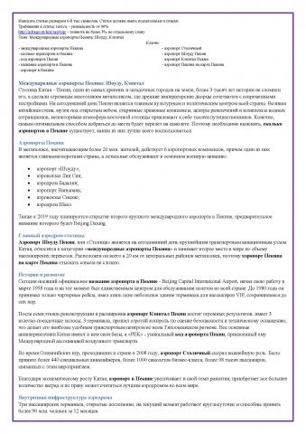 Международные аэропорты Пекина