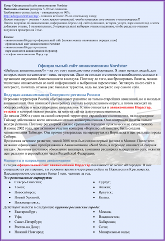 Официальный сайт авиакомпании Nordstar