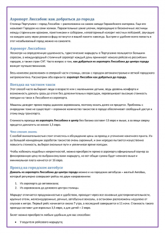 Аэропорт Лиссабон как добраться