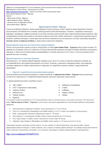 Время перелета Киев-Хургада