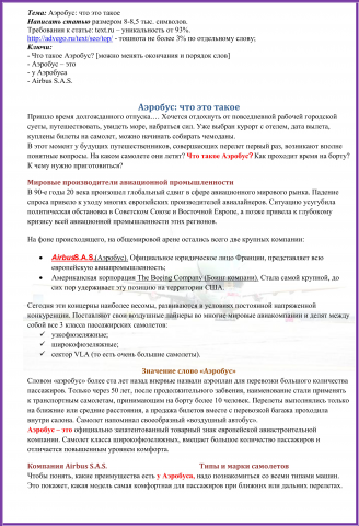 Аэробус что это такое