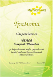 Почетная грамота