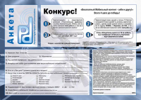 Анкета фирмы