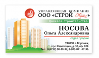 Визитка сотрудника стройфирмы