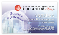 Визитка стоительной компании