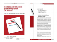 Отчет о проведенном исследовании.