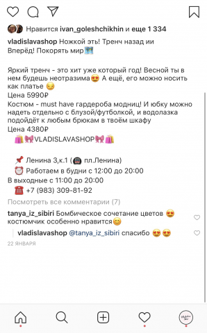 пост для магазина одежды